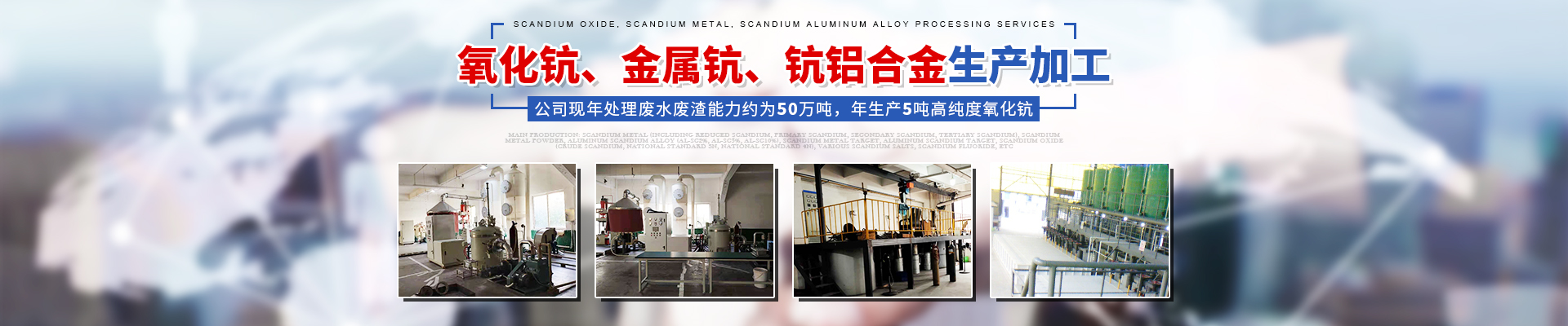 湖南金坤新材料有限公司_株洲氧化鈧等金屬產品的純化精制|鈧合金產品的研究和生產